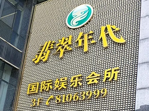鄂尔多斯翡翠年代ktv消费价格