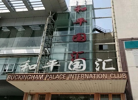 鄂尔多斯和平国汇ktv消费价格